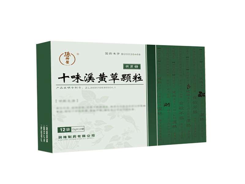 十味溪黄草颗粒（有糖型）