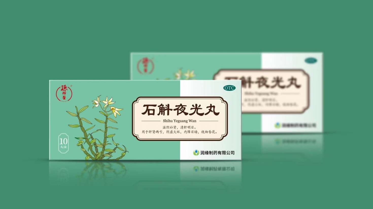 石斛夜光丸