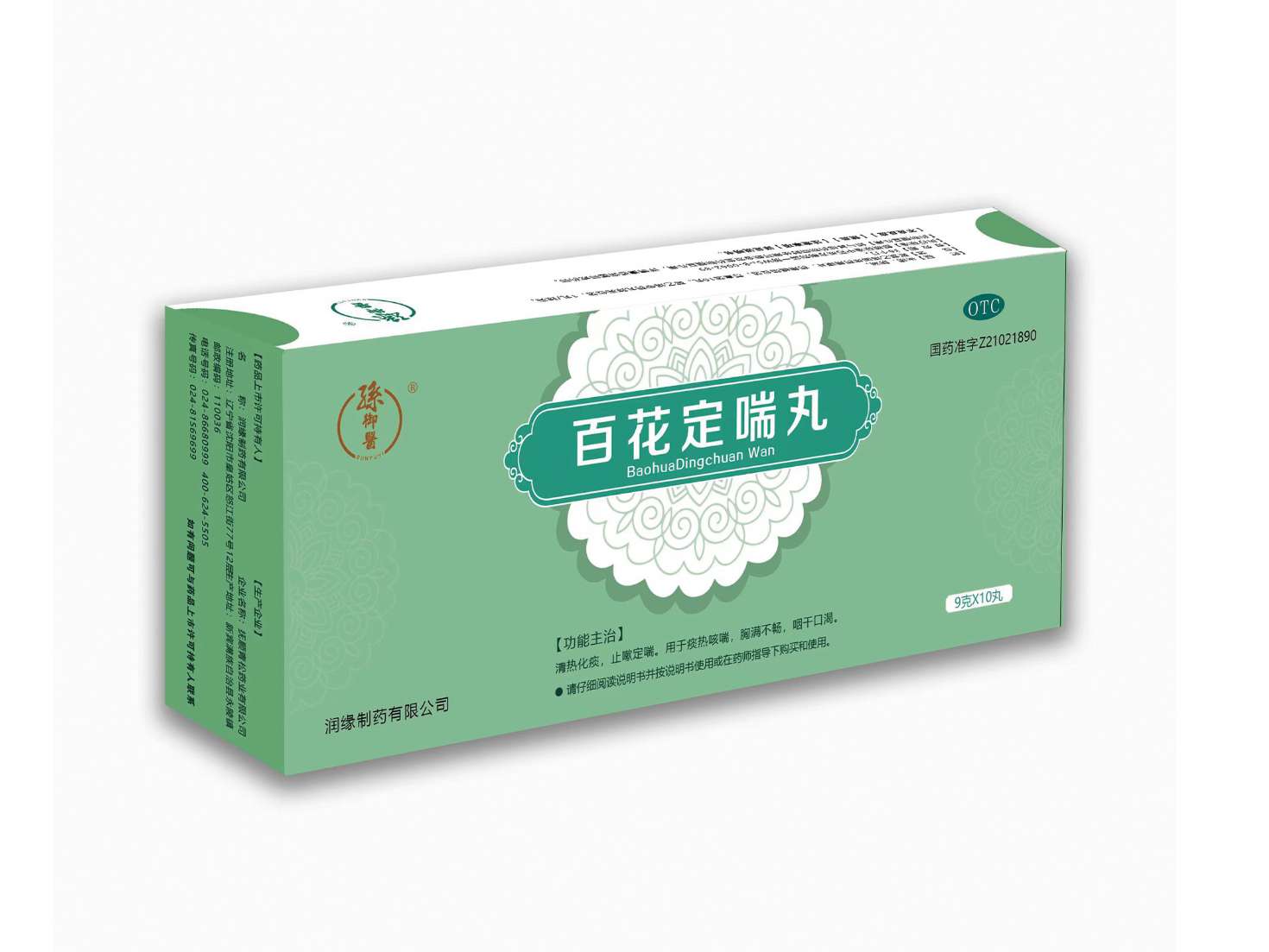百花定喘丸