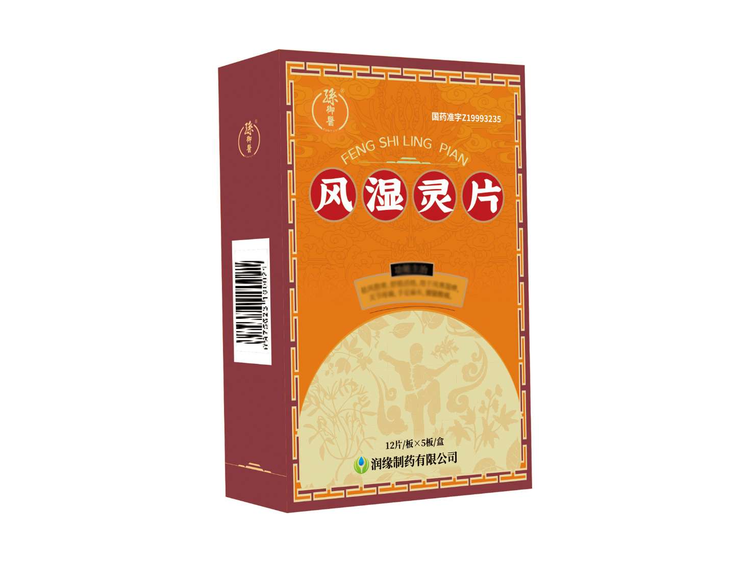 风湿灵片