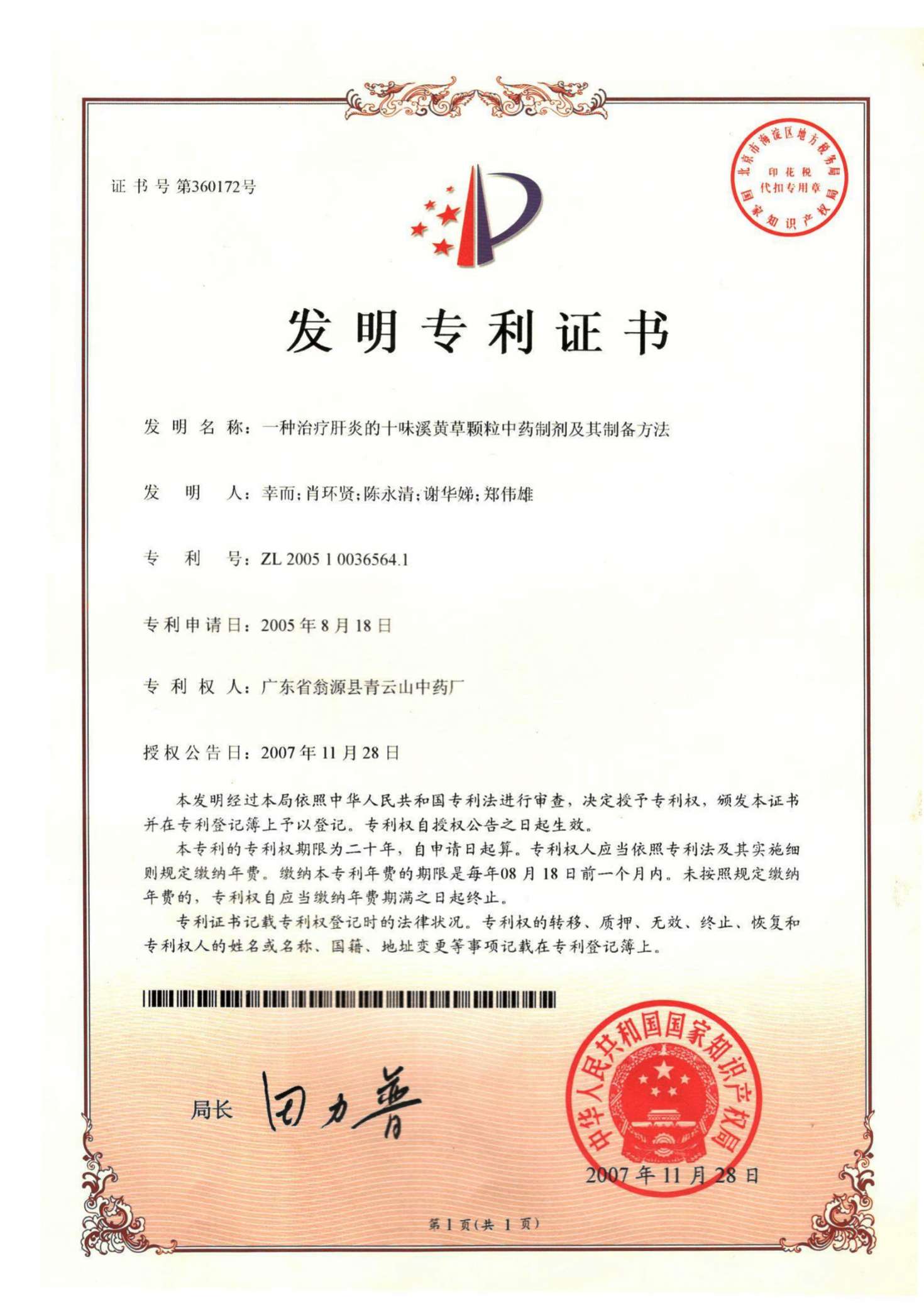 一种治疗肝炎的十味溪黄草颗粒中药制剂及其制备方法