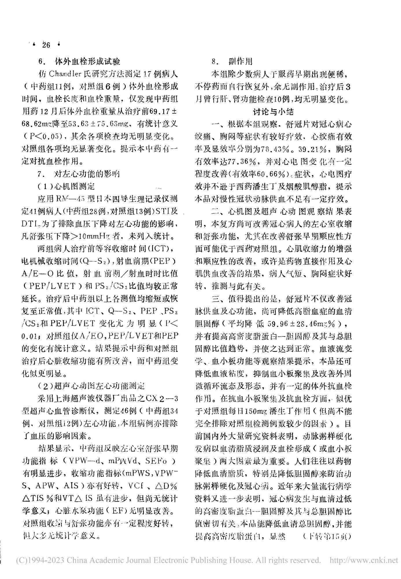 舒冠片治疗冠心病的临床观察——南京中医学院学报1983年第四期